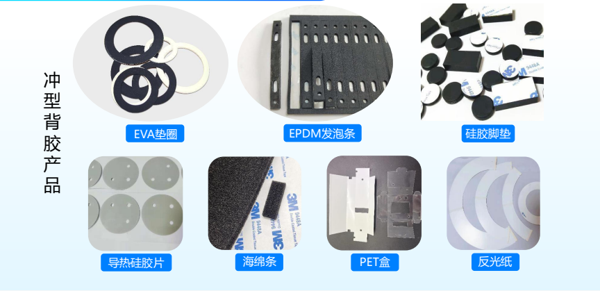 佛山 模切加工辅料